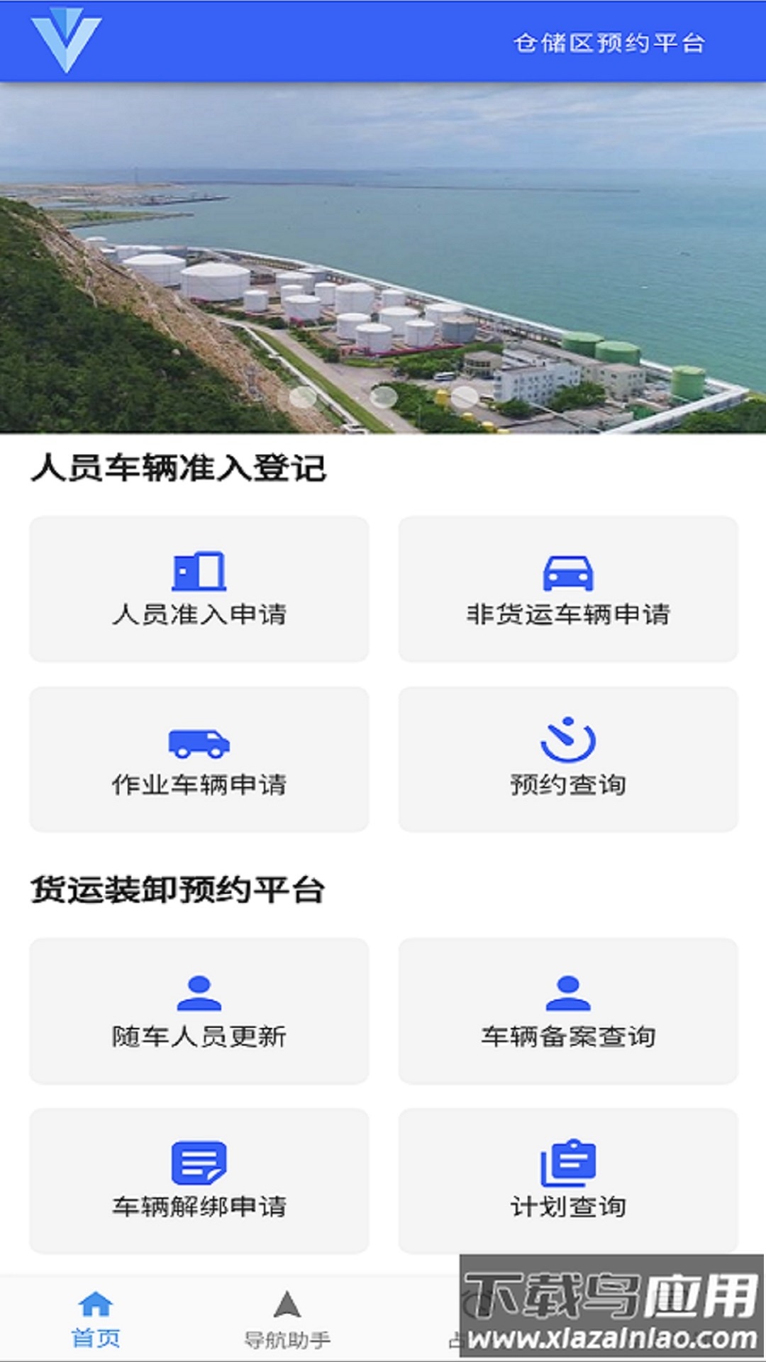 珠海经开区化工园区预约平台app最新版截图4
