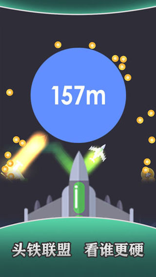 魔性打飞机安卓版最新版截图5