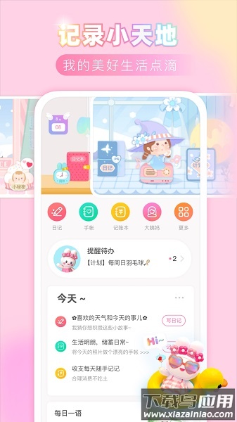 粉粉日记最新版最新版截图1