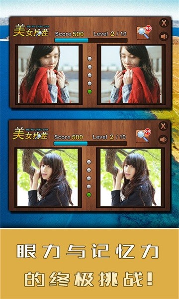 美女香车找茬手机版最新版截图2