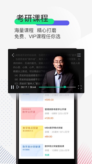 研线课堂app截图