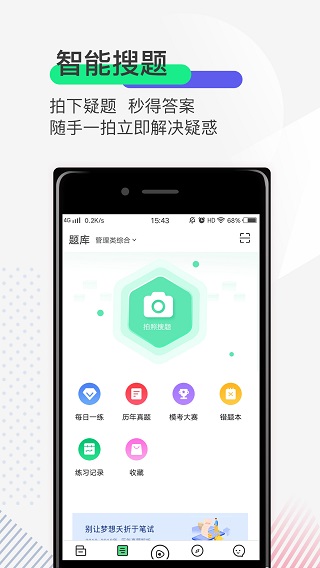 研线课堂app截图