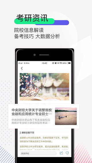 研线课堂app截图