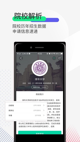 研线课堂app截图