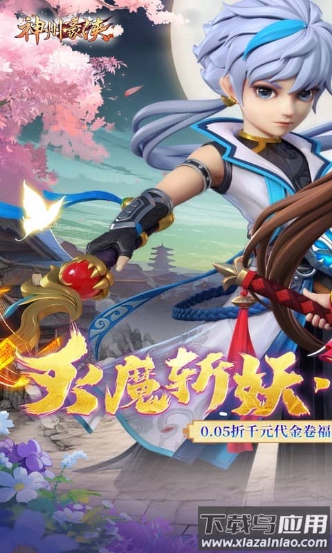 神州豪侠0.1折扣版最新版截图1