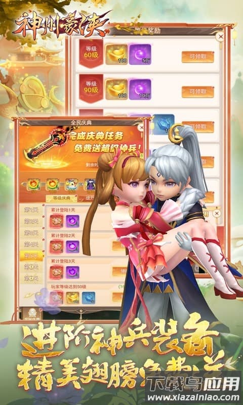 神州豪侠0.1折扣版最新版截图3