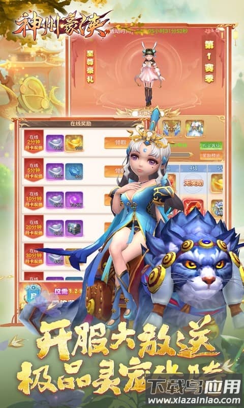 神州豪侠0.1折扣版最新版截图4