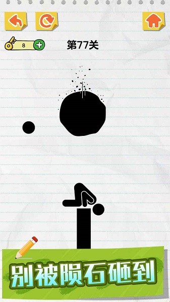抖音画线火柴人最新版本最新版截图1