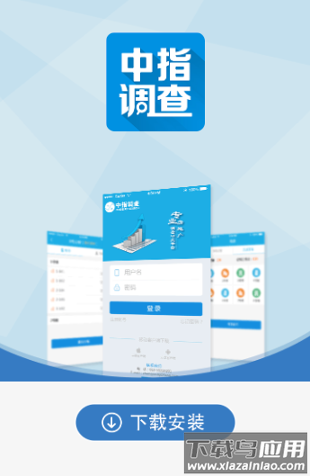 中指调查app