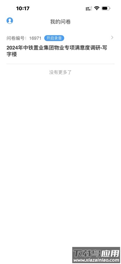 中指调查app最新版截图2