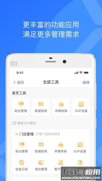 xpms酒店管理系统手机版截图1