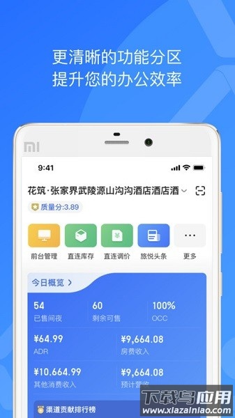xpms酒店管理系统手机版截图2