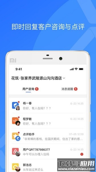 xpms酒店管理系统手机版截图3