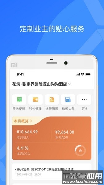 xpms酒店管理系统手机版截图5