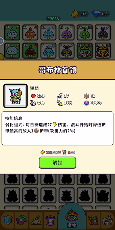 魔物机游戏