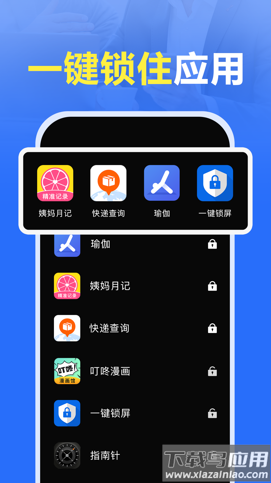 App Lock app截图