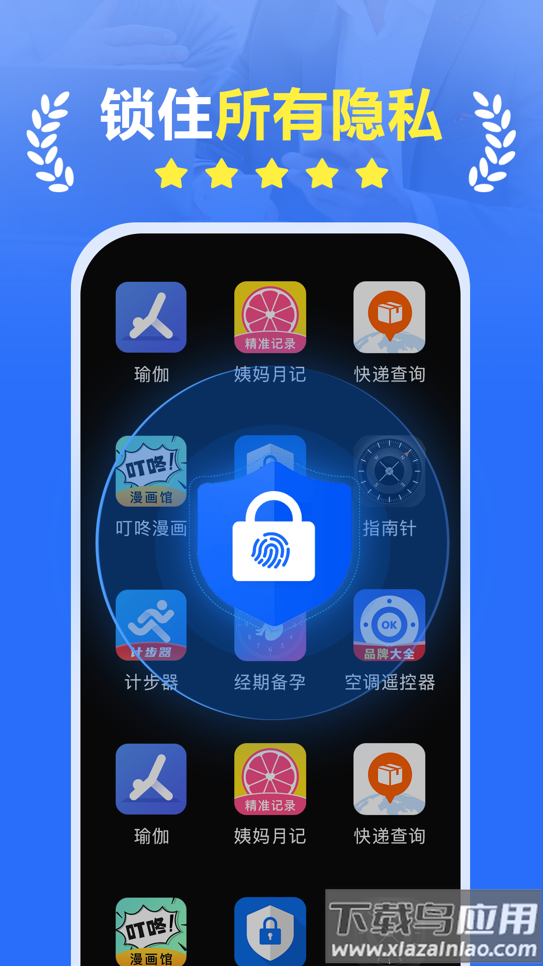 App Lock app截图