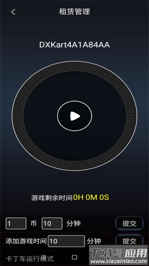 卡丁车助手安卓下载最新版截图4