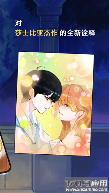 罗密欧与朱丽叶爱的考验游戏最新版