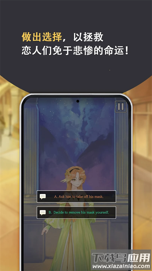 罗密欧与朱丽叶爱的考验游戏最新版最新版截图1