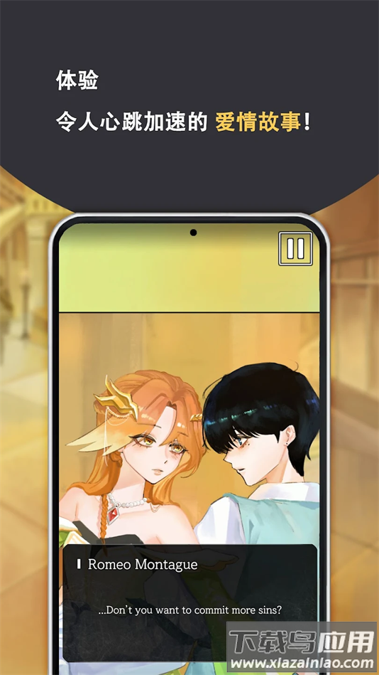 罗密欧与朱丽叶爱的考验游戏最新版最新版截图2