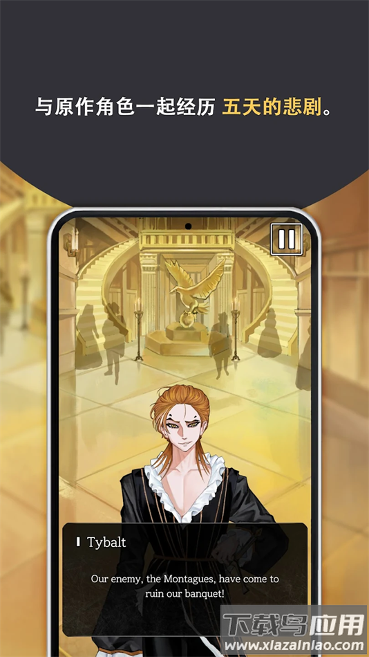 罗密欧与朱丽叶爱的考验游戏最新版最新版截图3