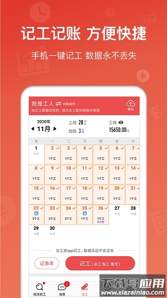 吉工家app免费下载安装