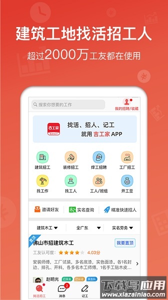 吉工家手机版截图