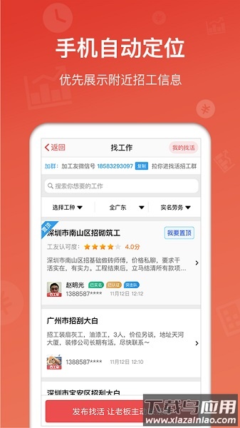 吉工家手机版截图