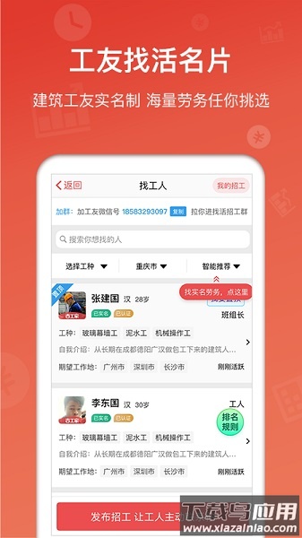 吉工家手机版截图