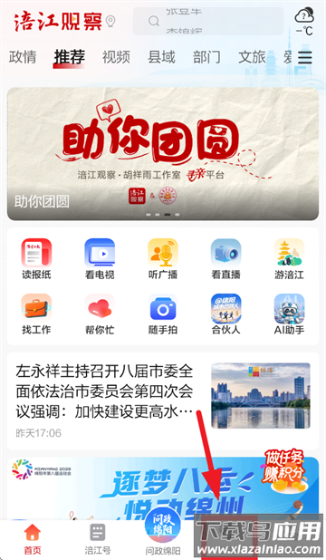 涪江观察app下载