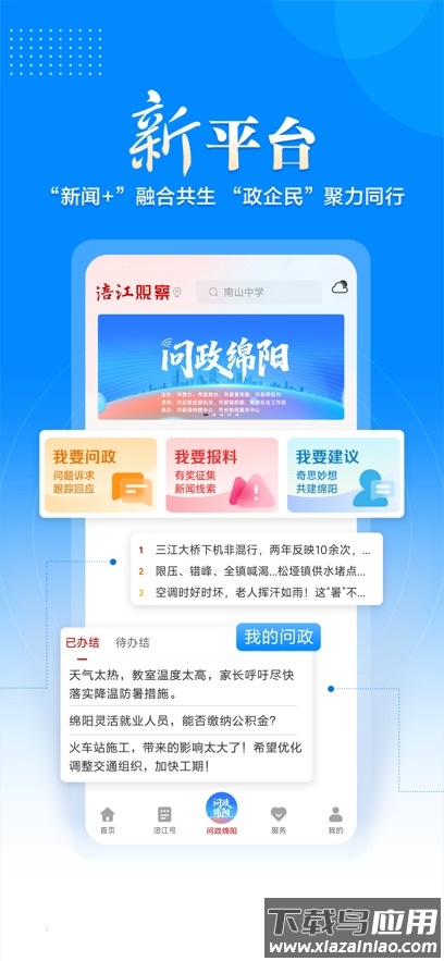 涪江观察app下载截图2