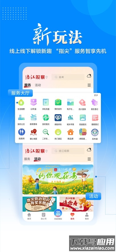 涪江观察app下载截图4