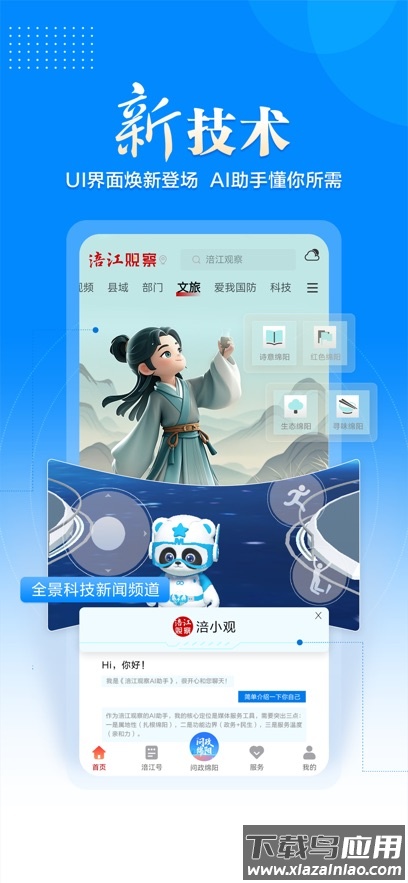 涪江观察app下载截图5