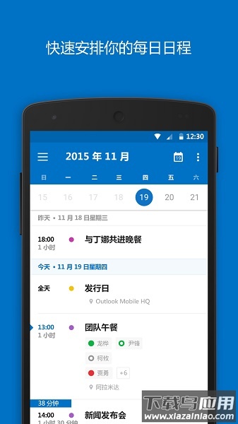 outlook手机版下载