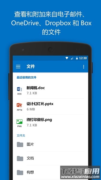 Outlook最新版本截图1