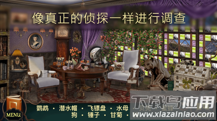 隐藏的图画神秘酒店游戏(Mystery Hotel)截图3