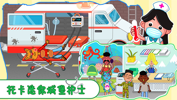 托卡迷你城堡护士游戏最新版截图5