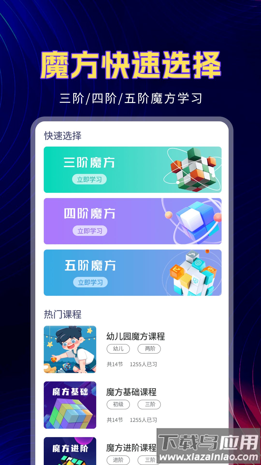 魔方教程软件最新版截图1