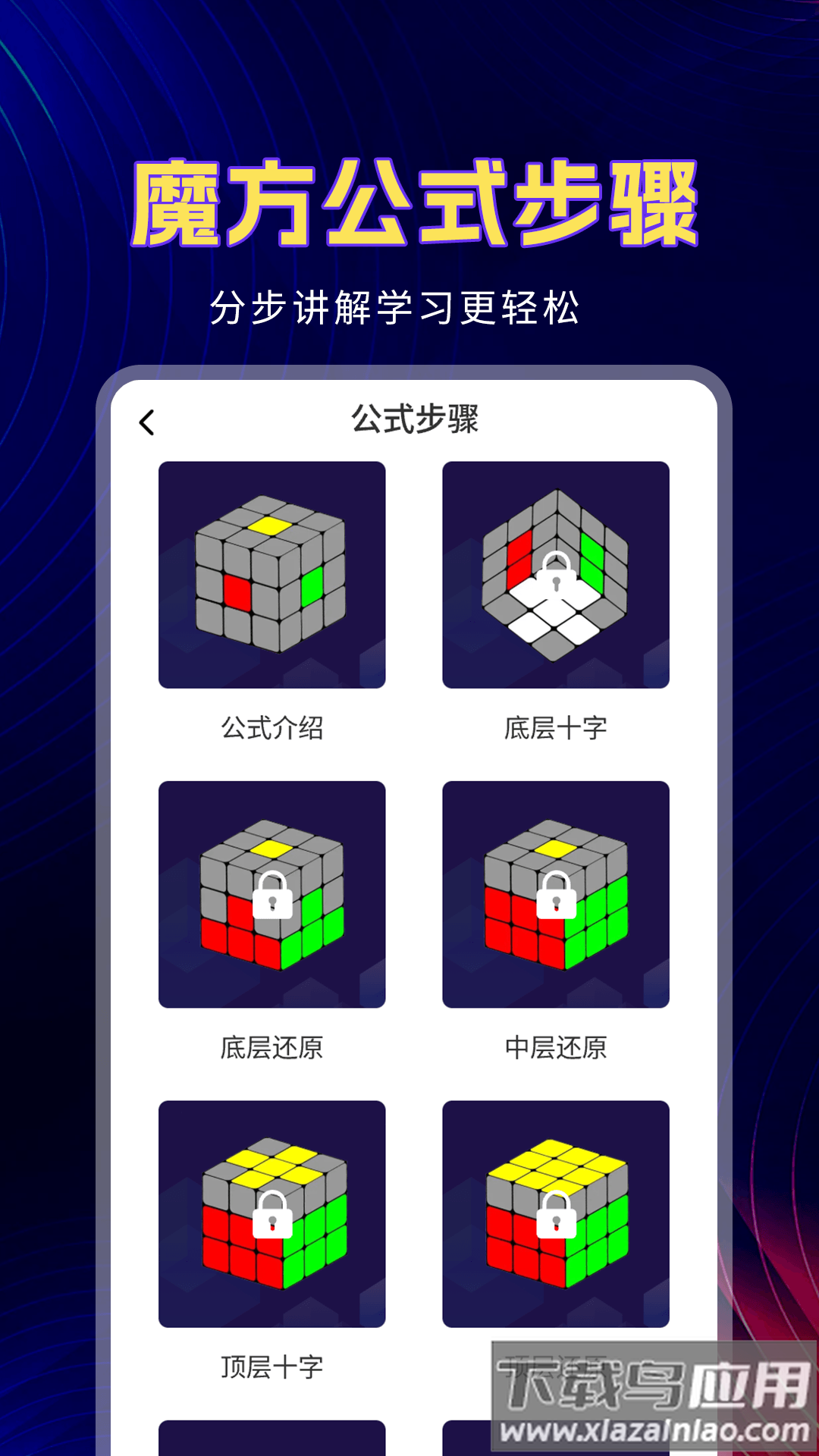 魔方教程软件最新版截图2