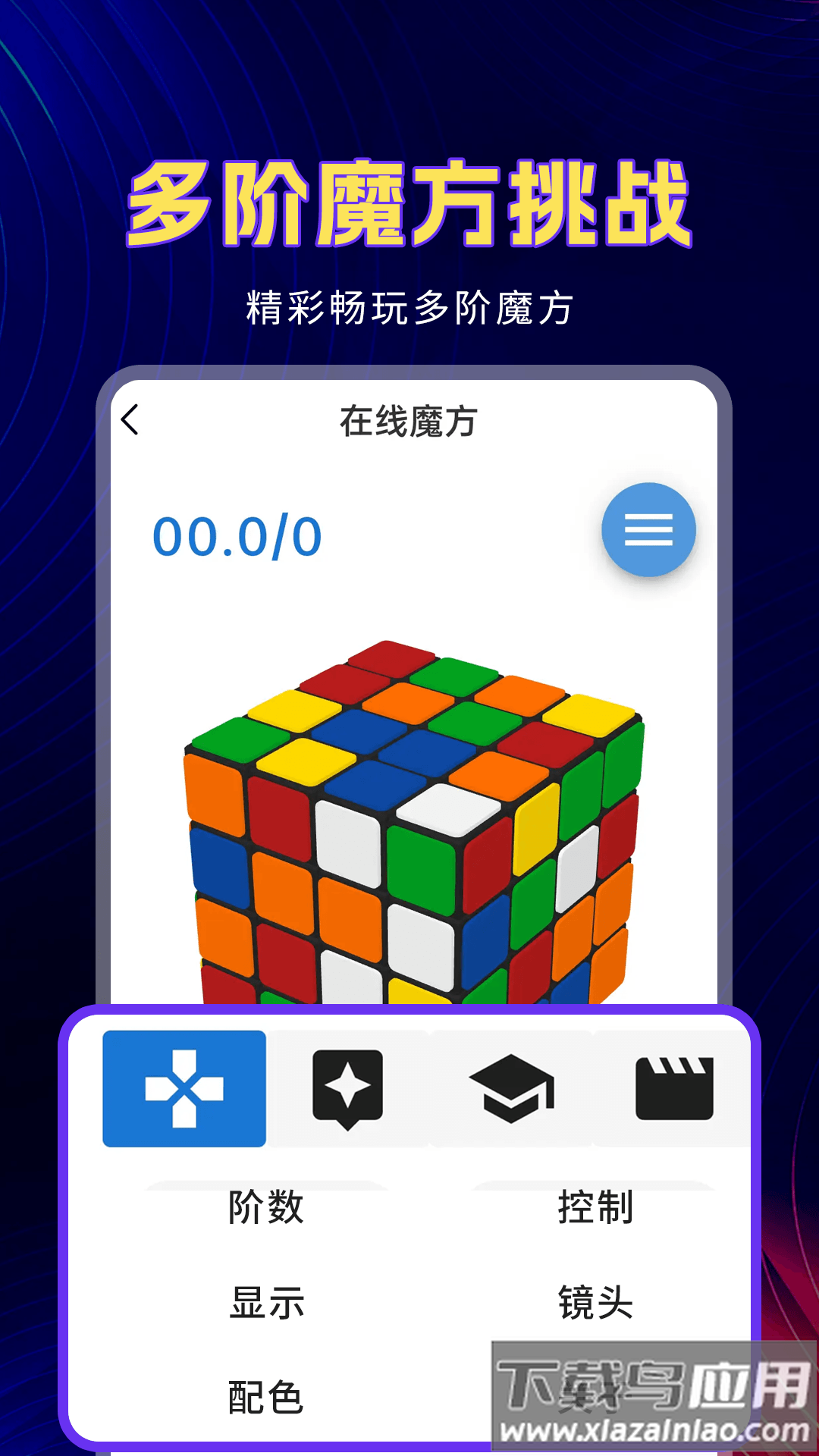 魔方教程软件最新版截图3