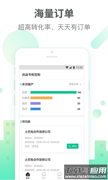 土巴兔商家版最新版最新版截图1