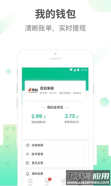 土巴兔商家版最新版最新版截图4