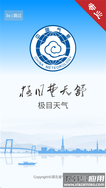 极目天气专业版app