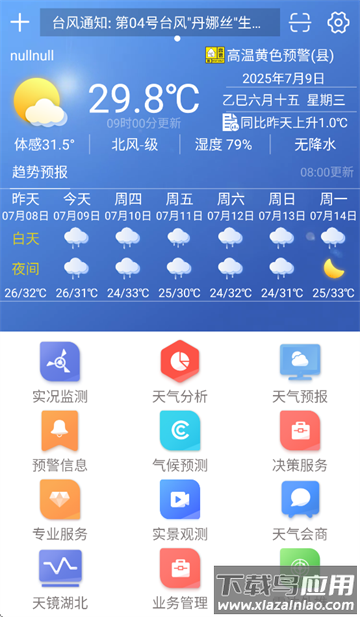 极目天气专业版app