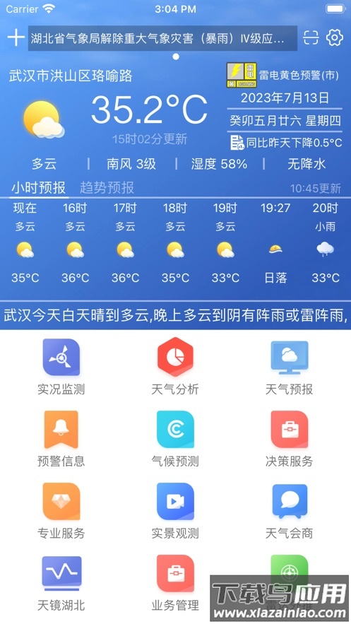 极目天气专业版app最新版截图1