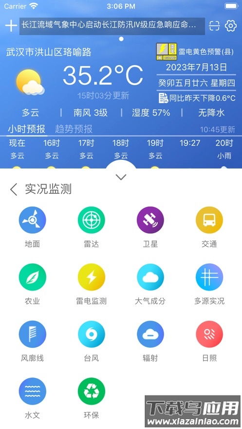 极目天气专业版app最新版截图2