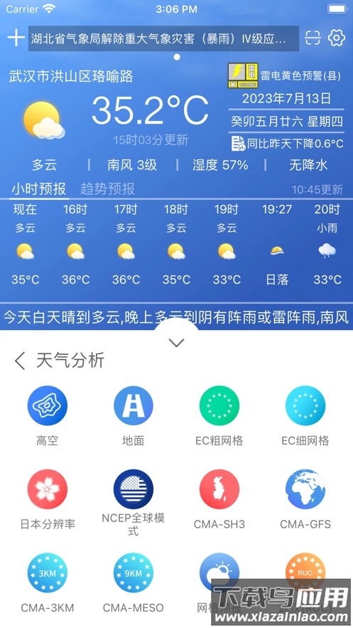极目天气专业版app最新版截图3