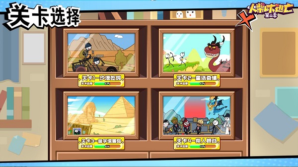 火柴人大逃亡第二季最新版截图1