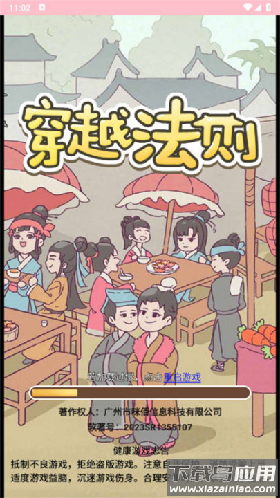 穿越法则游戏最新版截图4